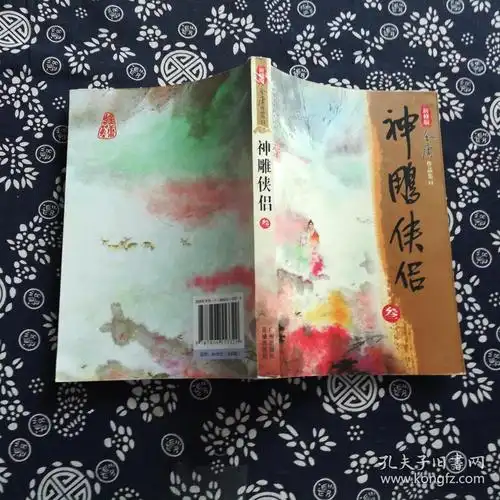 神雕侠侣(全四册)