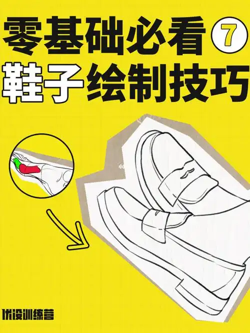 零基础人体结构绘画教程⑦鞋子的画法