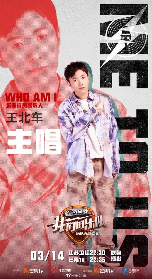 嗨,大家好,我是王北车,很高兴能来到#我们的乐队#,其实来这里的初衷是