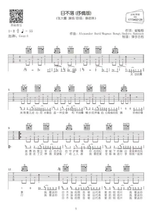 日不落吉他谱_张大蕾 (抒情版)_《日不落》g调弹唱六线谱1