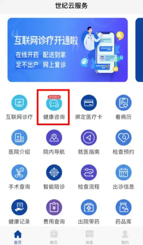 女性问题在线咨询妇科线上健康咨询开通啦