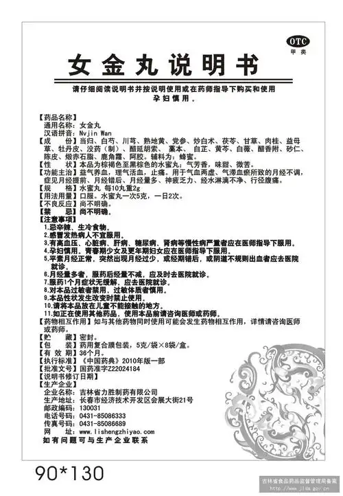 滇女金丸_药品说明书 - 药智数据