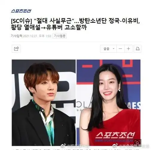 据韩媒,有网友爆料防弹少年团田柾国与演员李侑菲正在恋爱……|田柾国