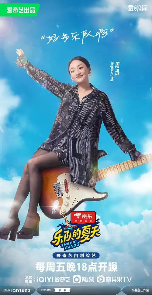 乐队的夏天