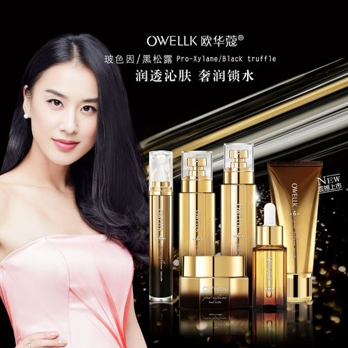 明星代言欧华蔻黑松露玻色因紧致透亮修护肤品水乳眼精华面霜厂家