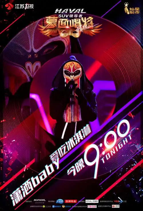 蒙面唱将邀请你开走哈弗!