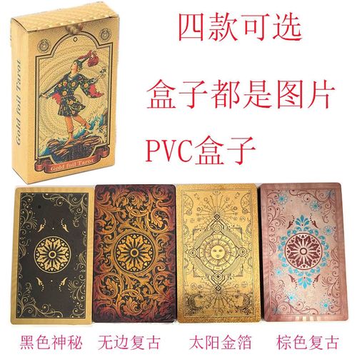 新款pvc韦特经典塔罗牌78张 塑料维特塔罗牌桌游