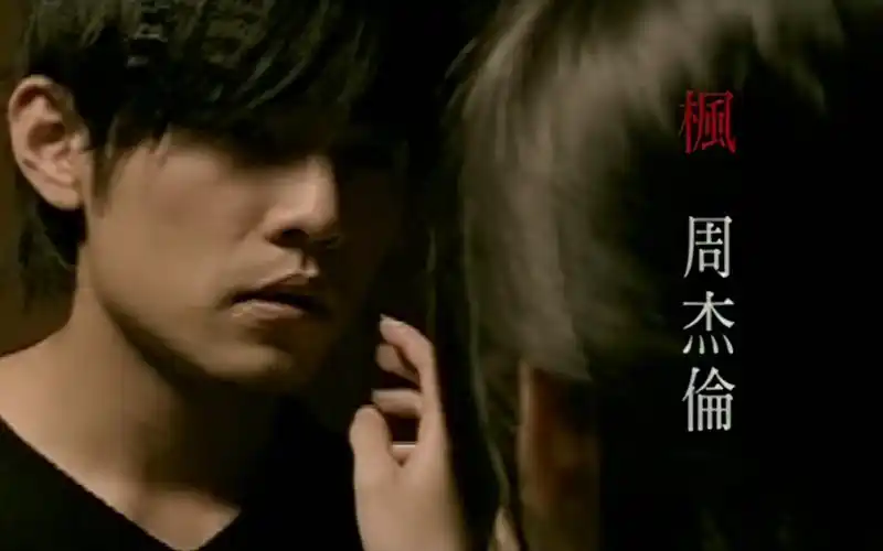 周杰伦mv《枫》