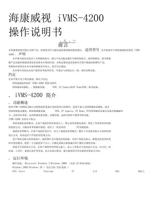 海康威视4200简易说明书资料