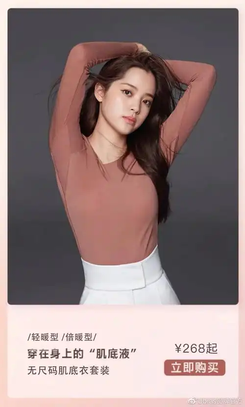 ubras上新解锁欧阳娜娜的温暖肌密