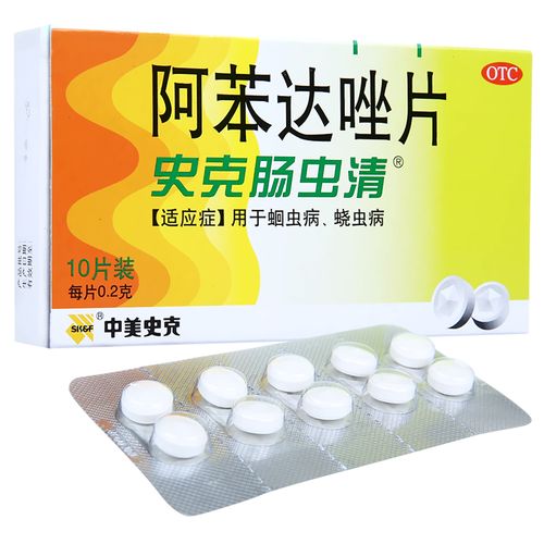中美史克 史克肠虫清 阿苯达唑片 10片蛔虫病 蛲虫病 1盒