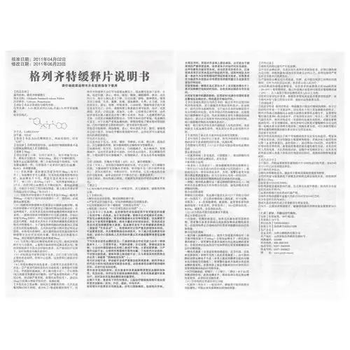 格列齐特缓释片(山西云鹏)说明书_价格_副作用_寻医问药药品网