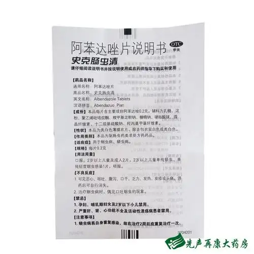 史克肠虫清阿苯达唑片10片大人蛲虫蛔虫驱虫肠胃用药