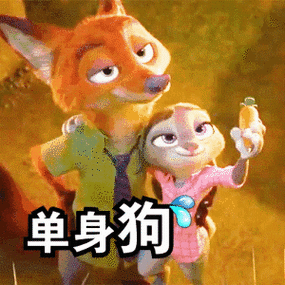 2020七夕单身狗表情包