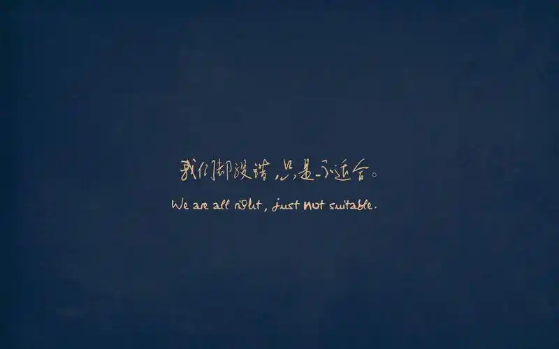 极具创意的简约风格伤感个性文字语录图片桌面壁纸第二辑,这是美桌网w