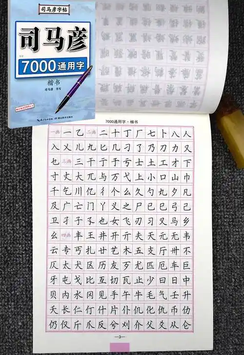 店司马彦楷书字帖练字钢笔临摹大学生成年男硬笔书法字帖入门成人正楷