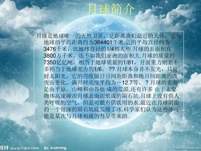 月球的奥秘ppt