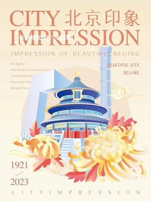 国风原创插画|北京印象