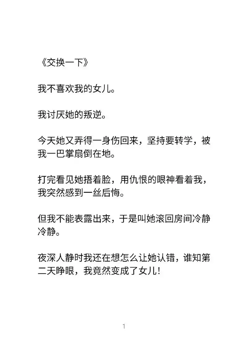 我不喜欢我的女儿. - 抖音