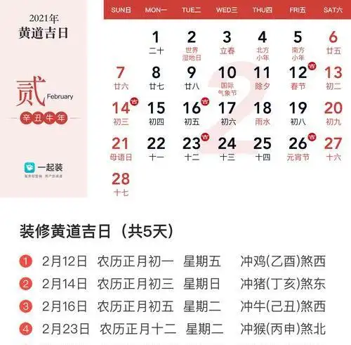 2月黄道吉日,2021年7月搬新房黄道吉日图1