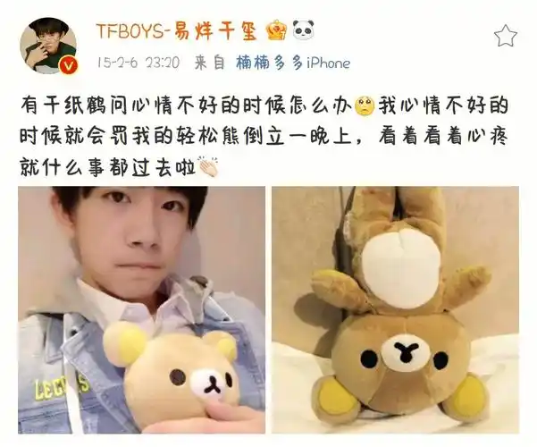 易烊千玺,轻松熊