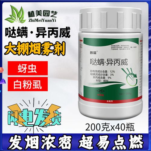 断篇12%哒螨灵异丙威烟熏剂蚜虫白粉虱红蜘蛛大棚杀虫烟饼烟雾剂