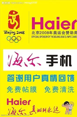 关键词:海尔手机 海尔 电器 手机 北京奥运 标志 广告设计 海报设计