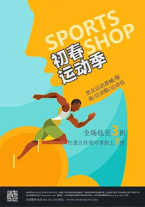 初春运动季海报 - 原创作品 - 站酷(zcool)