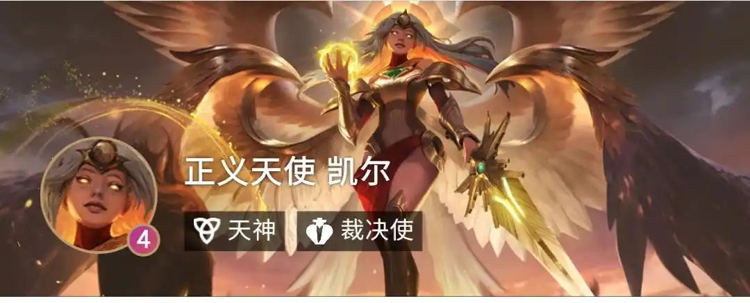 云顶之弈手游s4.5鬼畜流天神天使怎么玩 天使玩法