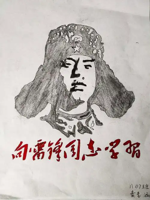 我为雷锋叔叔画像