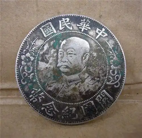 正规收购开国纪念币袁大头的权威机构