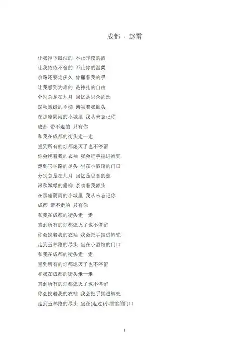 成都歌词 完整版.pdf 1页