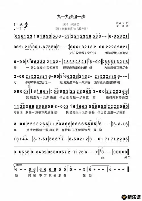 《九十九步退一步》简谱(魏佳艺)-杏花弦外雨制谱-魏佳艺钢琴谱吉他谱