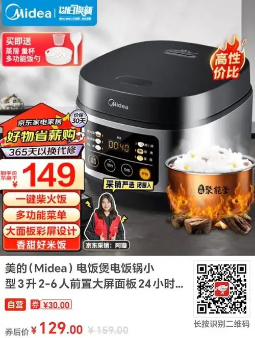 【京东】美的(midea)电饭煲电饭锅小型3升2-6人前置大屏面板24小时
