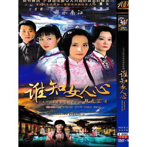 【谁知女人心】马雅舒,刘恺威,刘雪华电视剧碟片dvd