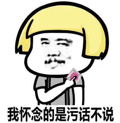 她们的污表情包也许比男生的还要多还要污 她们撩起妹子来比男生们更