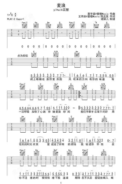 麦浪吉他谱c调简单版c调吉他图片谱2张