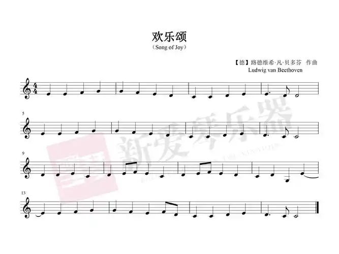 【欢乐颂】新爱琴·从零开始学口琴