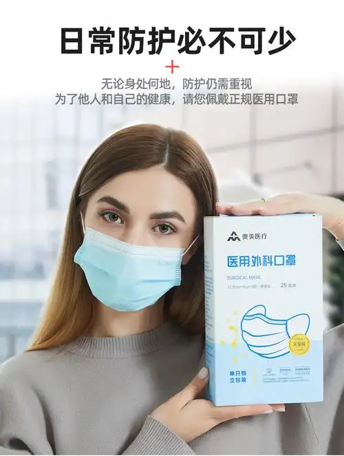 奥美医疗医用外科口罩一次性防护盒装独立单片装环氧乙烷灭菌宽耳带亲