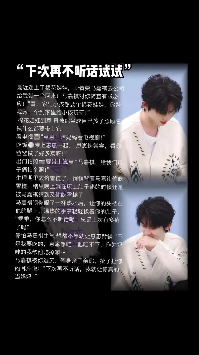 "下次不听话试试!"#马嘉祺 #马嘉祺马嘉祺 #马嘉祺梦女 - 抖音