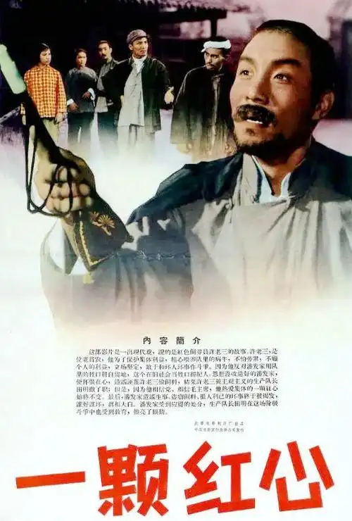 电影《一颗红心》主演去世,虽德高望重,却家境寒酸让人唏嘘不已