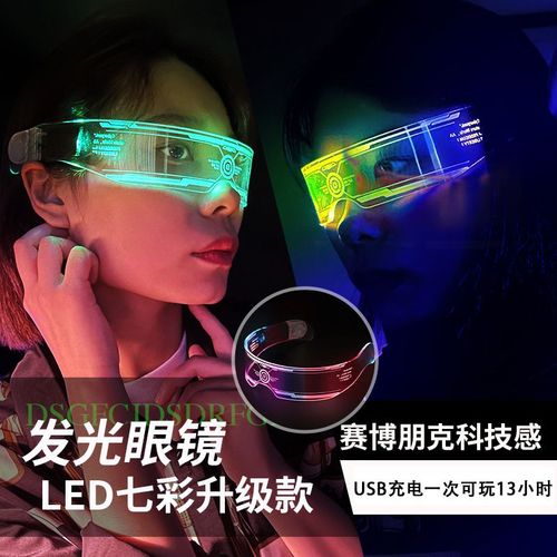 赛博七彩透明发光眼镜led科技动感圣诞万圣节派对酒吧舞会