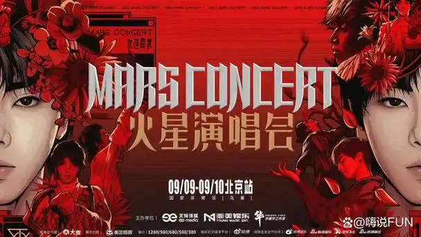 华晨宇火星演唱会今日官宣,定于9月9号和10号在鸟巢连开两场,分别于8