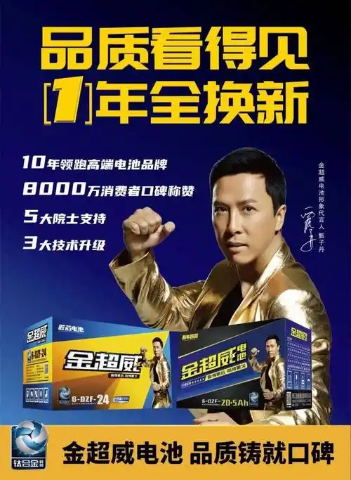 【品质看得见 1年全换新】金超威电池 品质铸就口碑——质保服务 全新