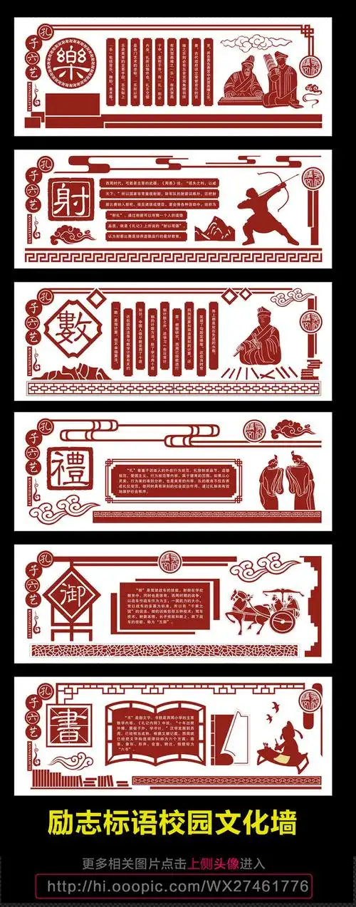 孔子六艺上墙国学经典文化立体浮雕校园文化建设