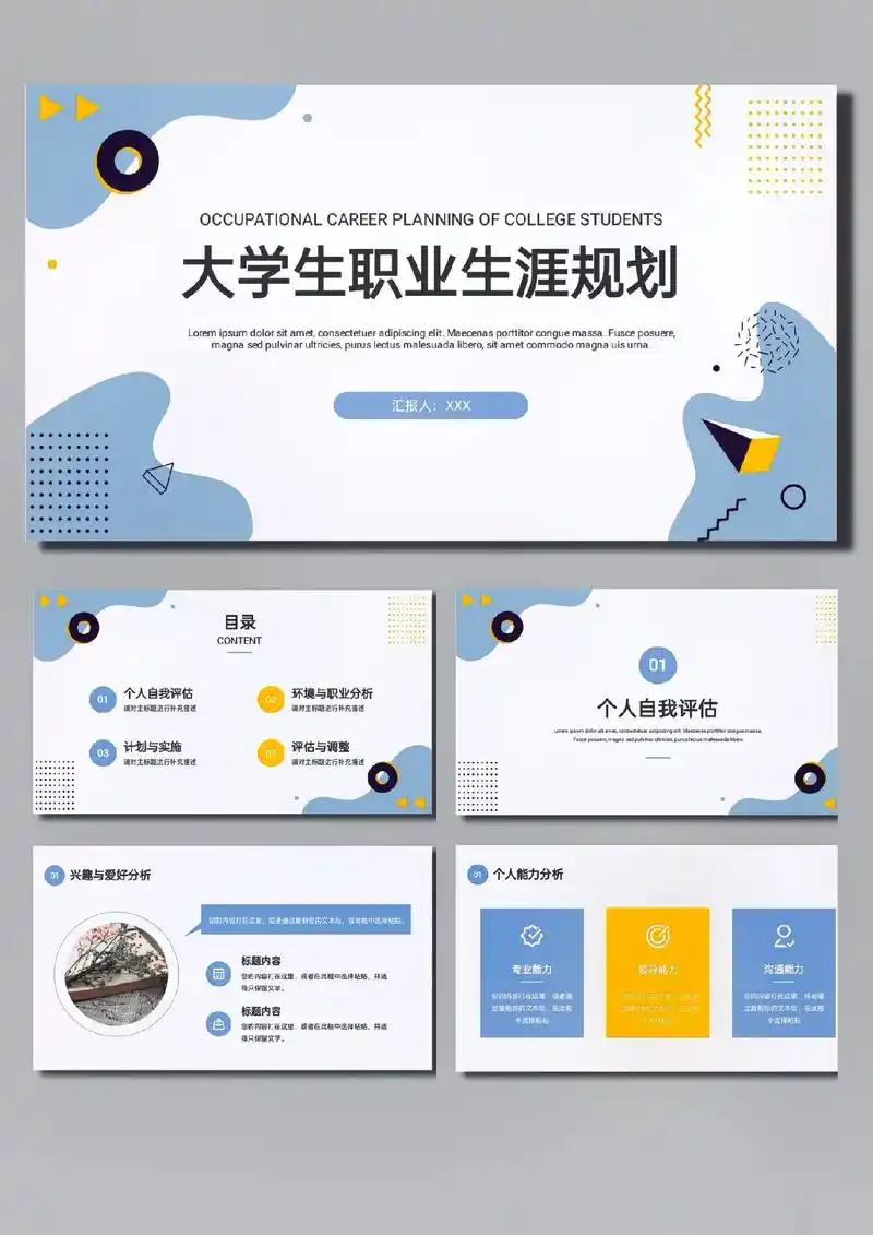 极简风大学生职业生涯规划ppt02