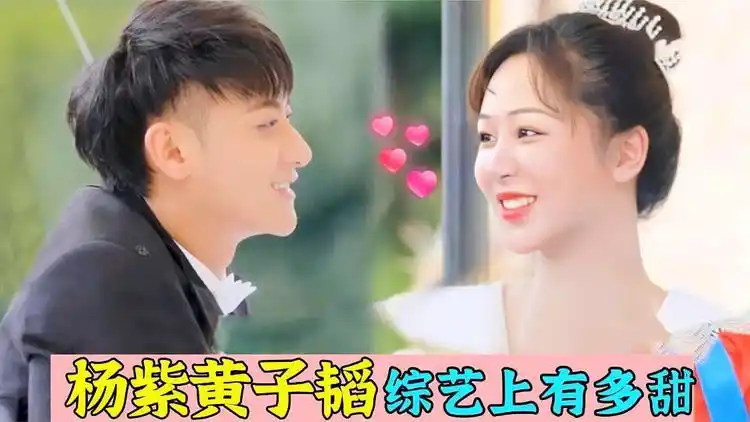 杨紫黄子韬有多甜杨紫狂怼黄子韬却一脸宠溺果然是一物降一物