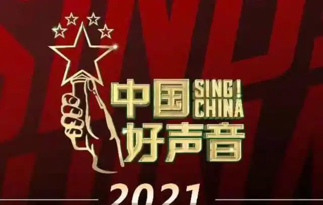《中国好声音2021》第二期亮点不多,一个周深,一个梁博哪够