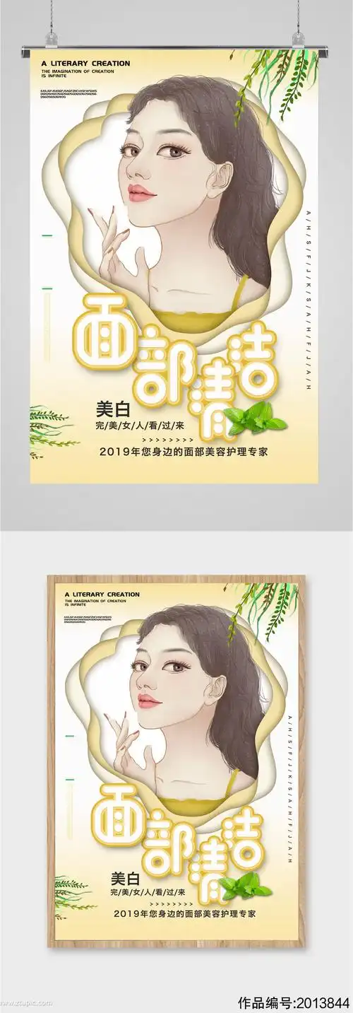 面部清洁宣传海报