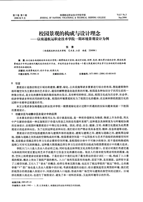 校园景观的构成与设计理念